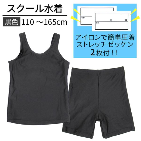スクール水着 セパレート 女子 ゼッケン付き 黒 ブラック 裏地付き 紐付き UV ノースリーブ ネームタグ スイムウェア 女の子 水泳 スイミング 学校用 km-003
