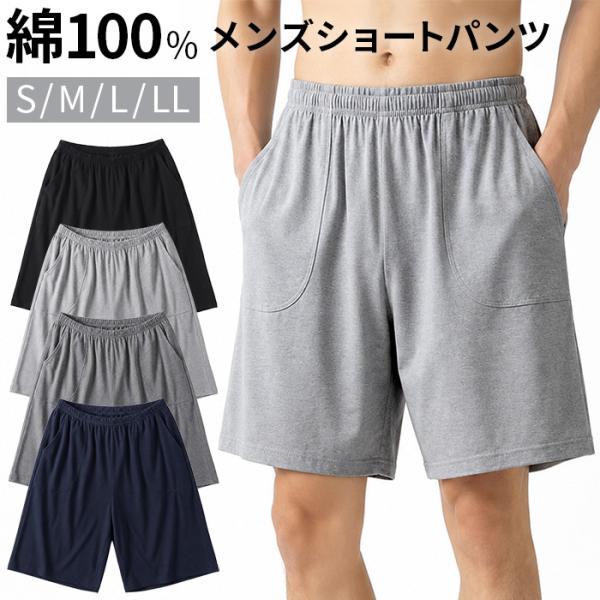 ショートパンツ メンズ 綿100% ポケット付き 薄手 紐なし ウエストゴム ルームパンツ ハーフ パジャマ 部屋着 短パン 半ズボン 通気性 柔らか 快適 無地 mr-017