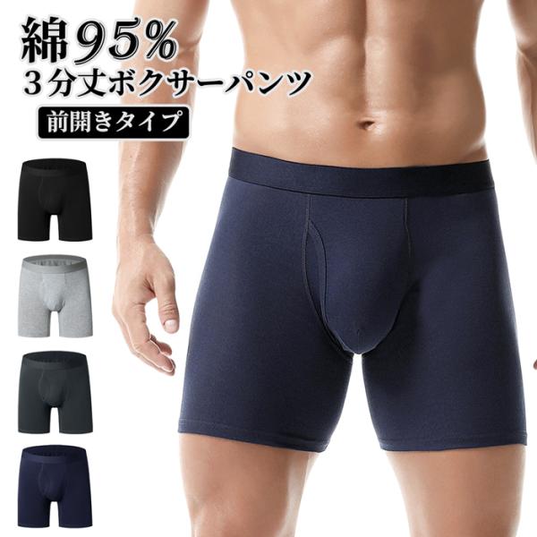メンズ ボクサーパンツ 3分丈 ロング丈 インナー 前開き 綿95％ コットン ベーシック 伸縮性 通気性 ストレッチ 無地 シンプル 快適 下着 黒 ms-024