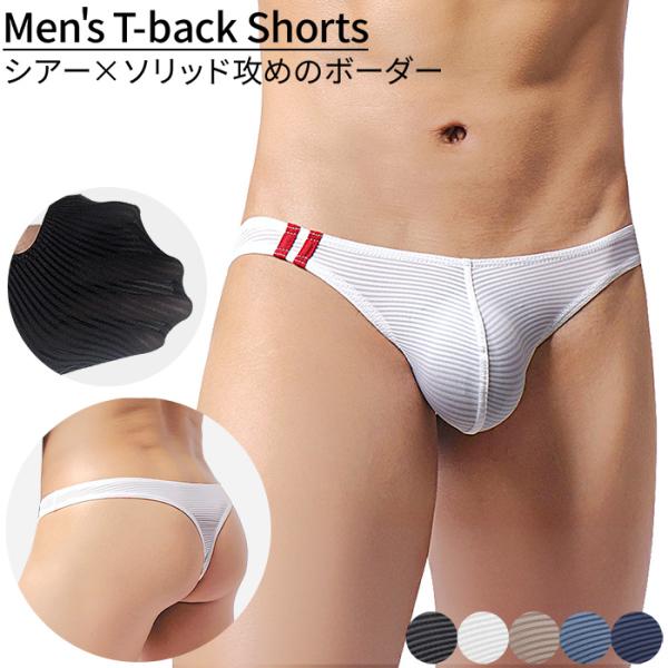 メンズ Tバック セクシー ボーダー 快適フィット 薄手 シンプル ローライズ 蒸れない 立体縫製 勝負下着 スポーツ 通気性 ストレッチ 伸縮性 黒 白 青 mt-015