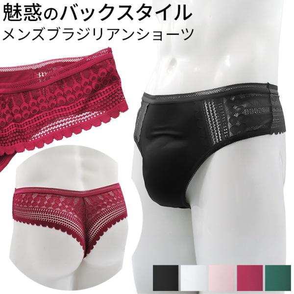 ブラジリアンショーツ メンズ 透ける レース ストレッチ セクシー ハーフバック 男性 下着 Tバック シアー 通気性 蒸れない 透け感 おしゃれ インナー mt-018