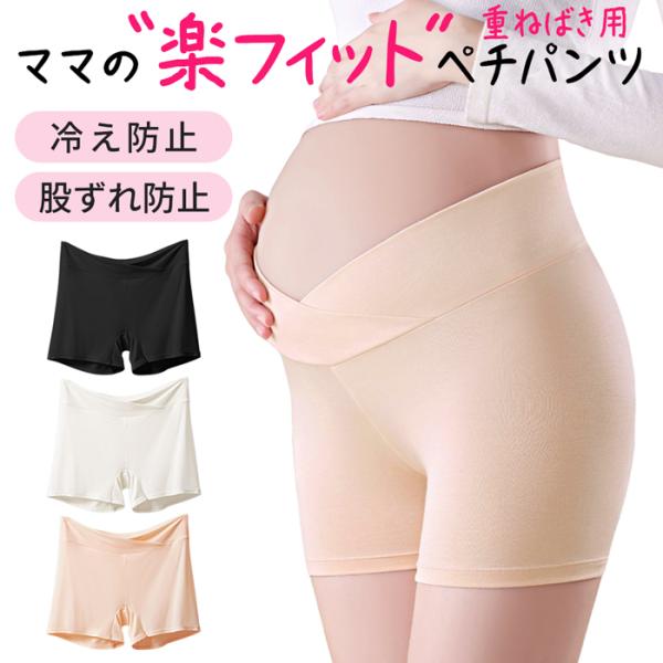 ・妊娠中も産後も、快適に過ごしたいママのためのペチパンツ・妊娠初期から産後まで、1枚で快適サポート。透け・股ずれ・冷えも安心のペチパンツ・クロッチ(股布)なしでショーツに重ねばきする便利なペチコート・スカートやワンピースの下に重ねるだけで下...