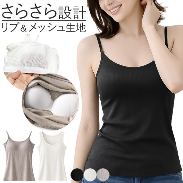 ブラトップ タンクトップ キャミソール レディース カップ付き リブ編み メッシュ 通気性 放湿性 インナー ノンワイヤー 快適 フィット オールシーズン rr-061