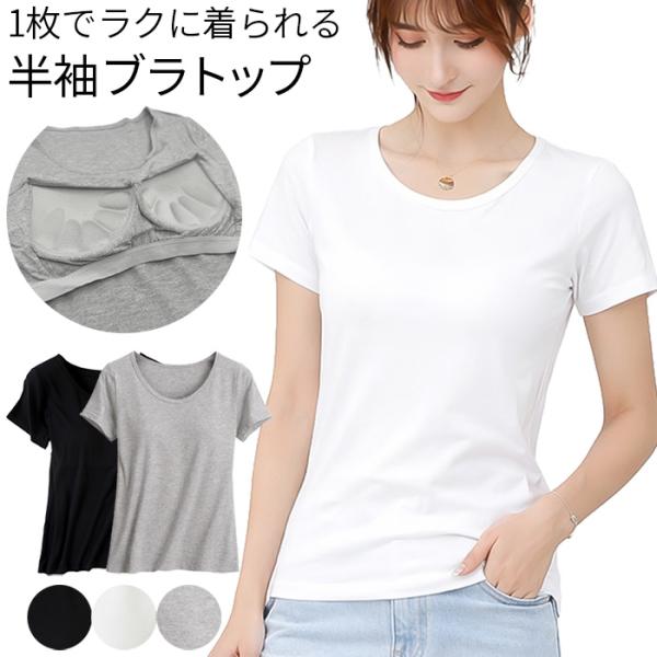 ブラトップ カップ付きインナー 半袖 肌着 フレンチスリーブ パッド付 大きいサイズ 立体カップ ストレッチ ナイトブラ 楽ちん トップス  Tシャツ rr-082