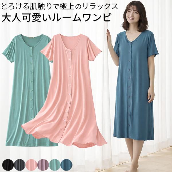 ルームウェア レディース ワンピース 前開き 半袖 膝下 ロング さらさら 涼しい パジャマ おしゃれ かわいい 体型カバー 黒 グレー ピンク 紫 緑 青 夏 rr-084