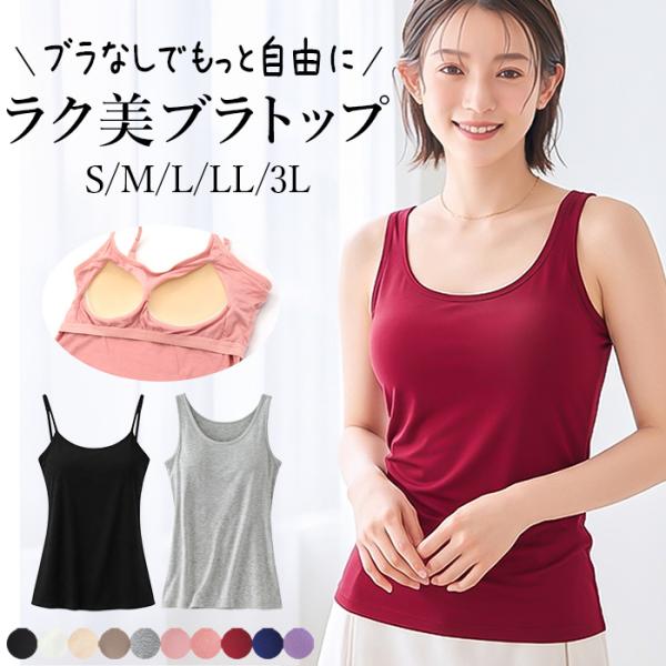 ブラトップ タンクトップ キャミソール カップ付きインナー パッド付 一体型カップ ストレッチ さらさら 快適 ホールド 大きいサイズ ノースリーブ 肌着 rr4w