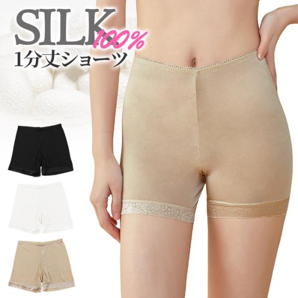 シルク100% レディース 1分丈 ショーツ ヘムレース 花柄 インナー さらさら 保湿性 吸湿性 肌に優しい 敏感肌 伸縮性 快適 無地 高級感 光沢 上品 黒 白 rs-045