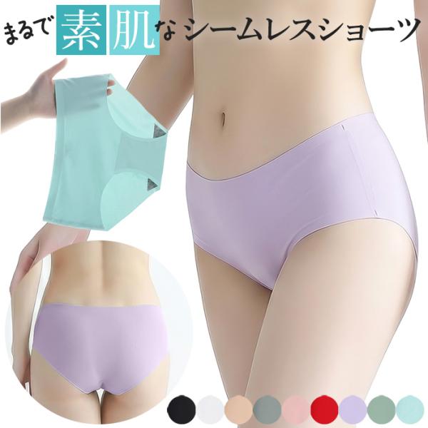 ショーツ レディース シームレス ストレッチ 無縫製 さらさら 薄手 軽量 響かない 大きいサイズ お尻すっぽり 無地 プレーン パンティ フィット 楽ちん rs-060
