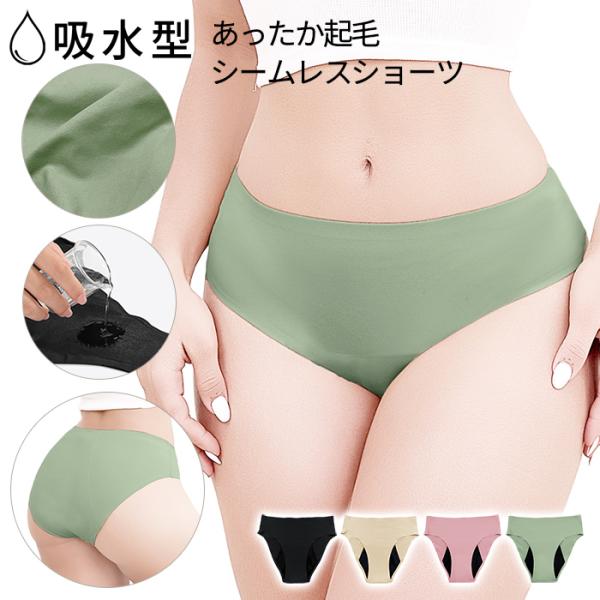 あたたか 起毛 サニタリー ショーツ レディース 吸収型 吸水 生理用 パンツ 多い日 軽い日 漏れない 尿もれ 失禁 産後 快適 フェムテック 小さい 大きい rss-017