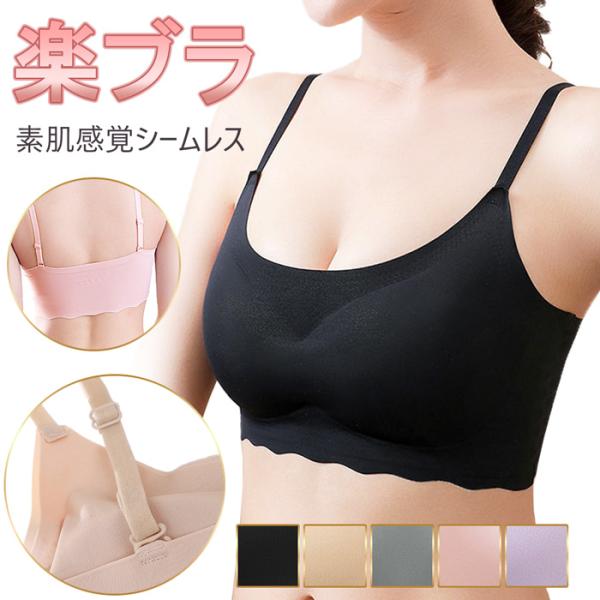 ・素肌感覚  肩紐調節付 取り外し可能な成形パッド付きシームレスブラ・大変ご好評いただいております「as01」の姉妹品の登場です・付け心地はそのままに、肩紐が調節できるようになりました・脇横の粘着テープが剥がれにくいように上下を縫い合わせて...