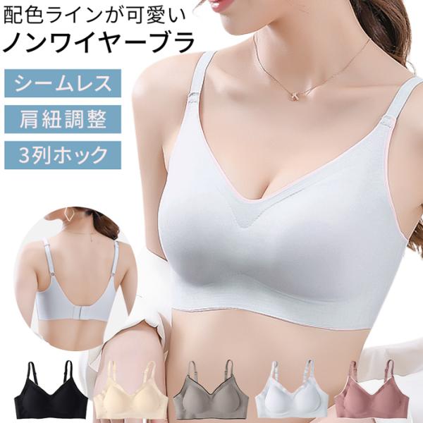 レディース ノンワイヤー シームレス ブラジャー バイカラー 快適フィット 自然な丸胸 さらさら素材 調整ホック ズレにくい ストレスフリー 大きいサイズ as-025