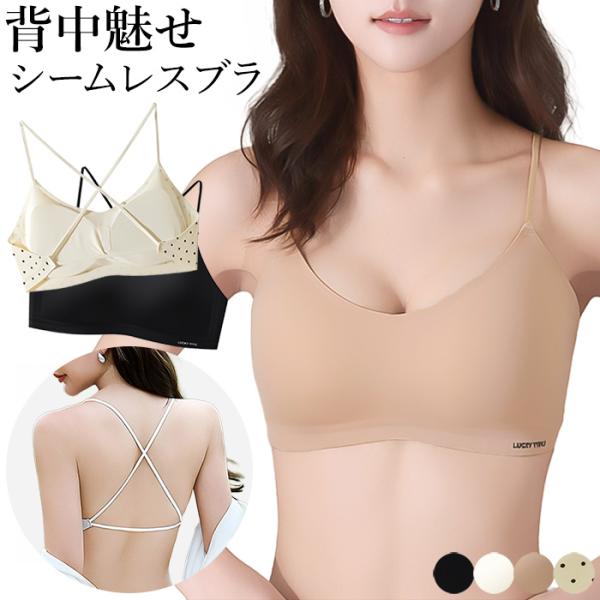 ノンワイヤーブラ シームレス 背中見せ カップ付き ブラジャー 極細ストラップ バッククロス 薄手 下厚カップ ホールド 伸縮性 響かない 黒 白 夏 as-033