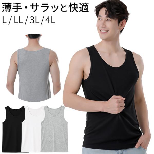 タンクトップ メンズ 肌着 Uネック ノースリーブ レーヨン 伸縮性 さらさら 薄手 涼感 フィット 無地 ベーシック シンプル 大きいサイズ 下着 インナー mr-004
