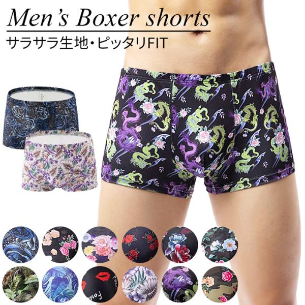 ボクサー パンツ 男性下着 メンズ  メンズ下着 セクシー プリント ツルツル 速乾 かっこいい おしゃれ  シンプル 快適 柄物 スポーツ 大きいサイズ ms-014