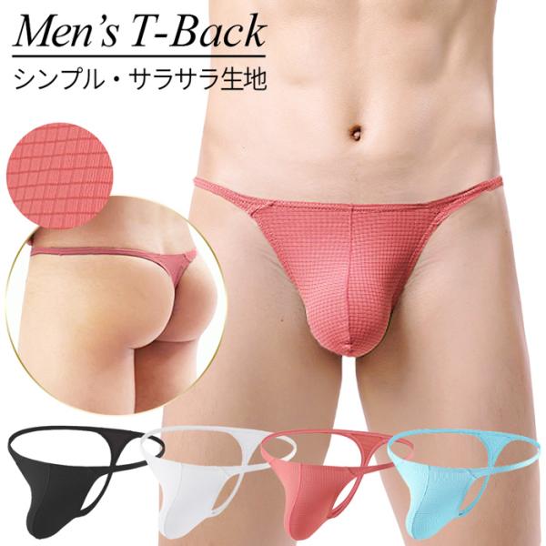 Tバック メンズ 速乾 セクシー 伸びる ストレッチ シンプル ジャガード アンダーウェア スポーティ 快適フィット 男性下着 勝負下着 大人用 黒 白 赤 青 mt-009