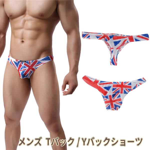 メンズtバック Yバック ショーツ ビキニブリーフ ブラジリアンカット 国旗柄 ユニオンジャック メッシュ生地 透け Mt5 Pc6 Mt5 Karlyshop Import 通販 Yahoo ショッピング
