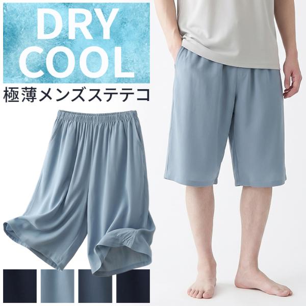 ハーフパンツ メンズ ステテコ ルームウェア 半ズボン 冷感 涼しい 薄手 ポケット 夏 蒸れない さらさら ドライ リラックス 部屋着 無地 シンプル 黒 pjm-025