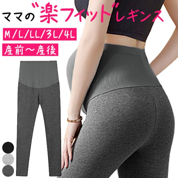 ・のびのびストレッチ 妊婦さんのための快適レギンス・ウエスト部分は縫い目のない丸編み仕様で、ぐーんと伸びてラクちんフィット・ヒップラインにも自然になじむ設計で、バックスタイルもすっきりきれい・締めつけ感がなく、妊娠初期から臨月、産後まで長く...