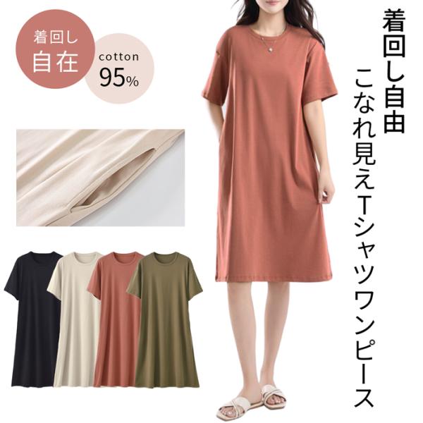 ワンピース レディース ルームウェア 夏 綿 半袖 ポケット tシャツワンピ シンプル 無地 部屋着 涼しい ロング 大きいサイズ ゆったり マタニティ rr-040