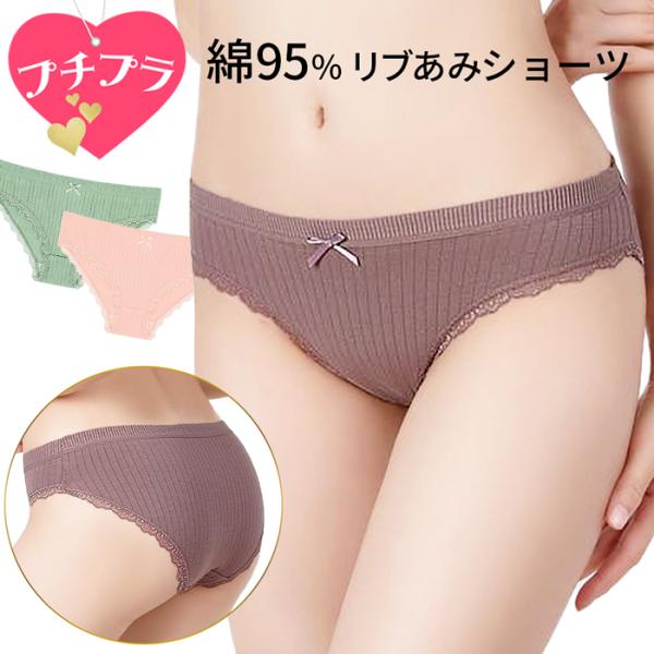 スタンダードショーツ 綿 レディース シンプル リブあみ リボン ストレッチ ローライズ レース 下着 M L LL 黒 緑 水色 rs-026