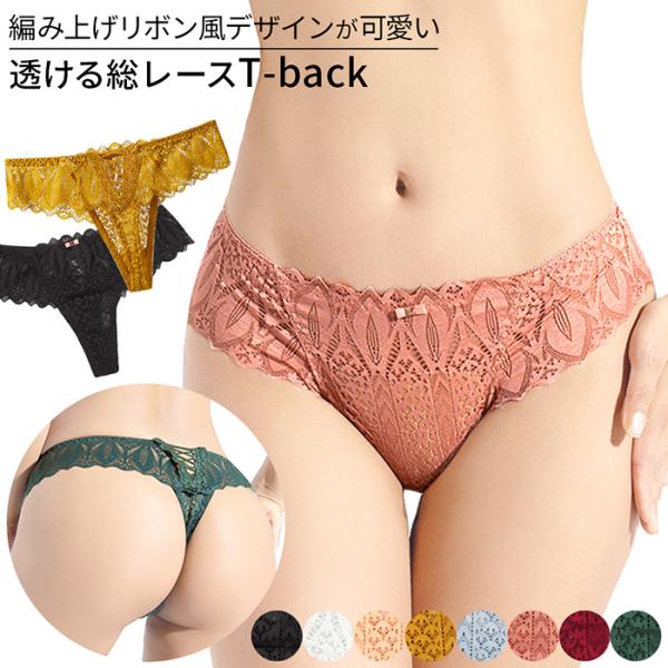 総レース Tバックショーツ 編み上げリボン  セクシー 透ける 華やか シンプル 伸縮性 おしゃれ 黒 白 緑 水色 赤 黄 S M L XL rt-002