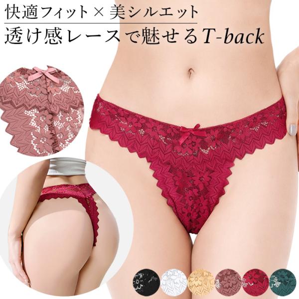 Tバック 総レース レディース ショーツ セクシー 高見え ランジェリー 下着 パンティ 響かない タンガ ソング 透け感 エレガント 上品 黒 白 赤 緑 rt-048