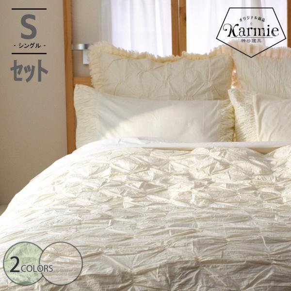 布団カバー ベッドカバー 3点セット シングル Lattice アイボリー ミント フリル インド綿100 おしゃれ かわいい aa2 Karmie神谷寝具 通販 Yahoo ショッピング