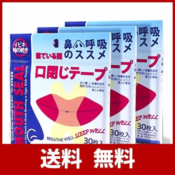 いびき防止テープ みんな探してる人気モノ いびき防止テープ インテリア 寝具 収納
