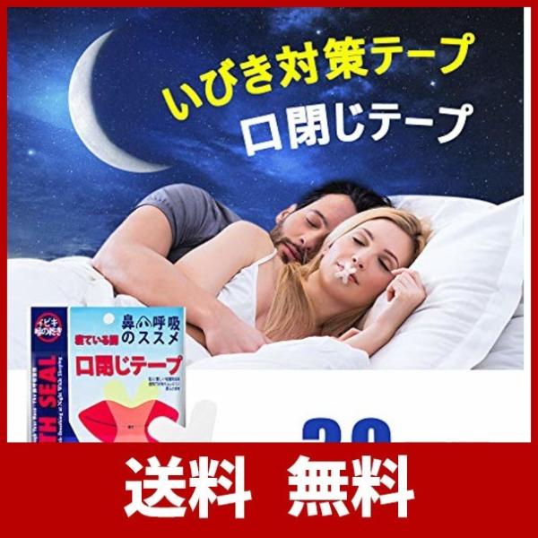 いびき防止テープ みんな探してる人気モノ いびき防止テープ インテリア 寝具 収納