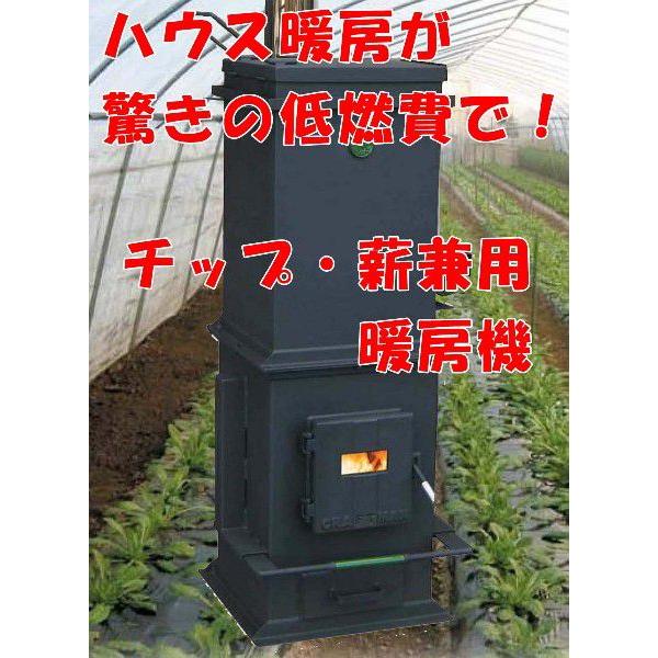 ハウス暖房が驚きの低燃費で ビニールハウス用チップ まき兼用暖房機 チップスター Buyee Buyee Japanese Proxy Service Buy From Japan Bot Online