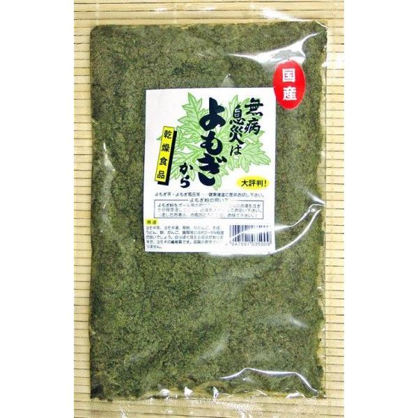 100％国産乾燥よもぎ粉末　5個セットで本州送料無料