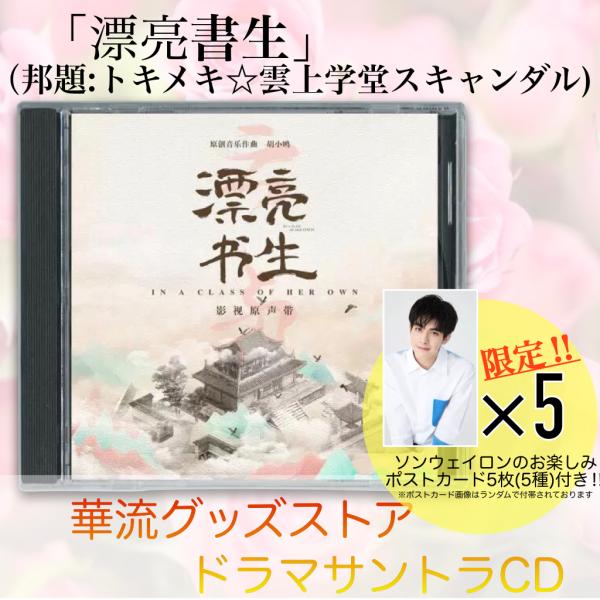 中国ドラマ「漂亮書生(邦題:トキメキ☆雲上(ユンシャン)学堂 中国ドラマ「漂亮書生(邦題:トキメキ☆雲上(ユンシャン)学堂