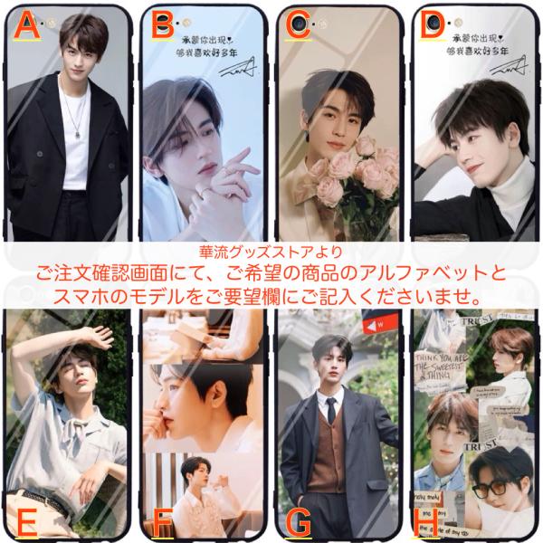 中国俳優チャンリンホー(張凌赫）のスマホケース！