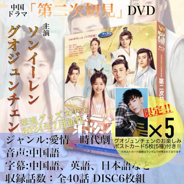 韓国ドラマ　中国ドラマ　DVD　4タイトル！おまとめセット！ meiwashouji_mw-24-09-10-01