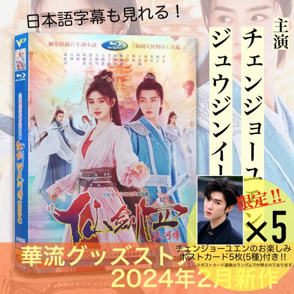 中国ドラマ「仙剣奇侠伝四之天河伝」中国版DVD 日本語字幕あり 中国ドラマ「仙剣奇侠伝四之天河伝」中国版DVD 日本語字幕あり