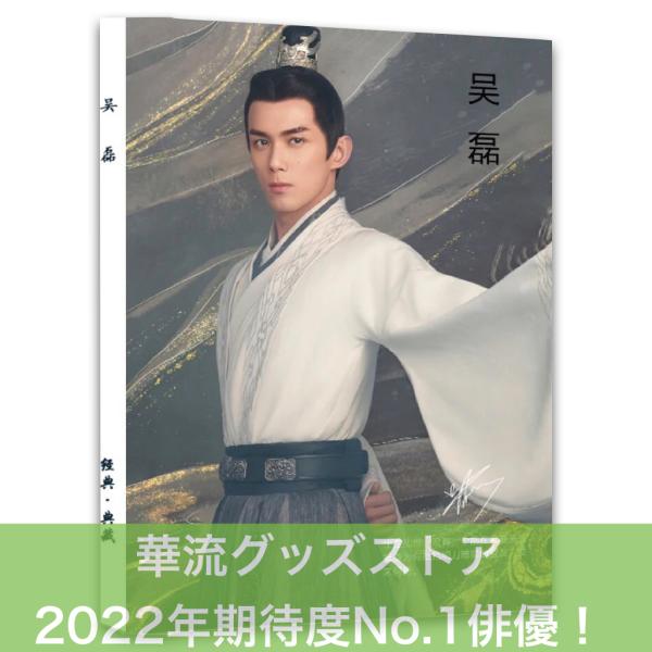 中国俳優ウーレイ(呉磊）写真集！ : 華流グッズストア - 通販 - Yahoo