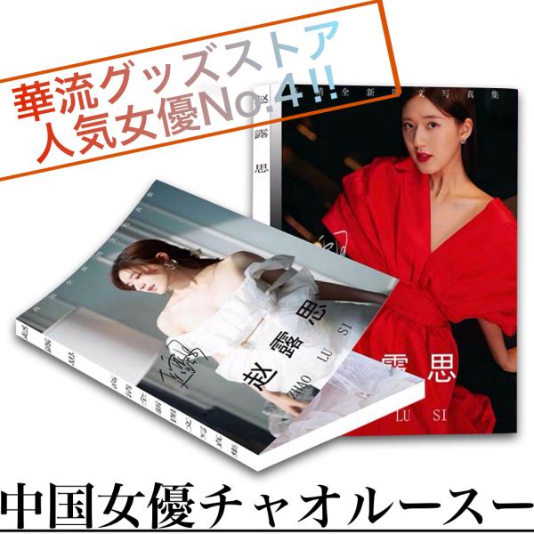 karyu-goods-store_book-zhaolisi