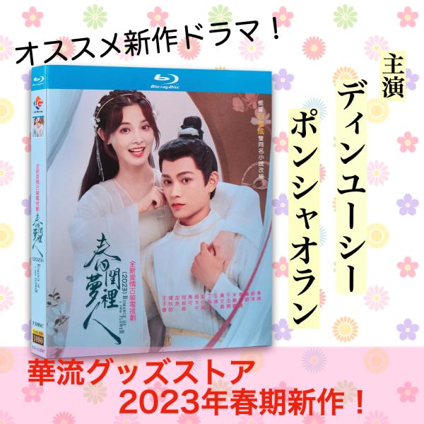 DVD 今宵、若様は恋におちる 全24巻 ディン・ユーシー ポン・シャオラン 今宵、若様は恋におちる DVD 全24巻 全巻セット アジアドラマ - メルカリ