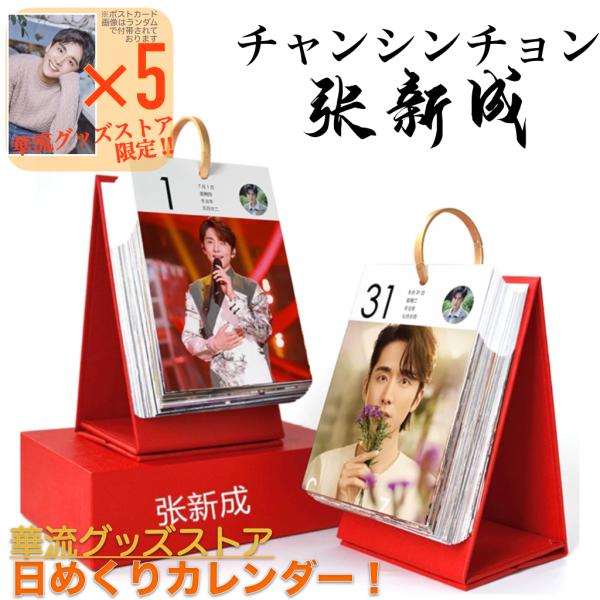 XmasSALE！■2021年■陳情令【王一博】日めくりカレンダー XmasSALE！□2021年□陳情令【王一博】日めくりカレンダー 本