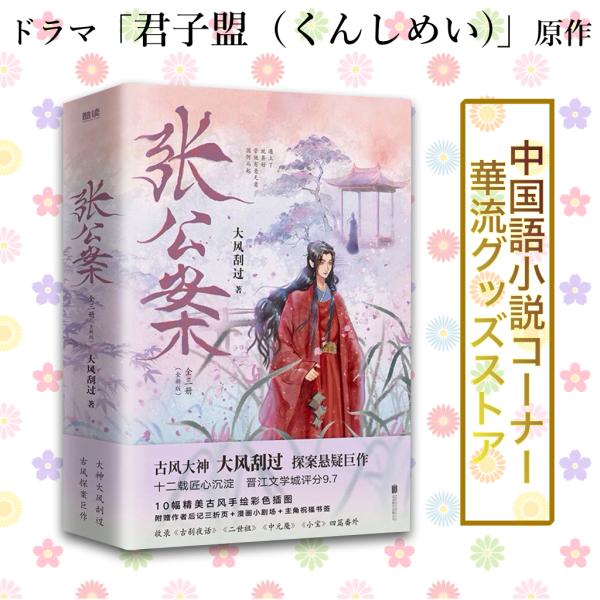中国ドラマ　DVD　君子盟 くんしめい　全15巻セット 君子盟（くんしめい）」DVD 全15巻完結セット 中国ドラマ レンタル落ち
