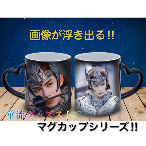 呉磊ウーレイ　無極コラボ　グッズセット 中国俳優「ウーレイ(呉磊）」のマグカップ！ : 華流グッズストア