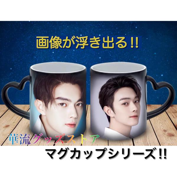 中国俳優「シューカイ(許凱）」のマグカップ！ : cup-xukai3 : 華流