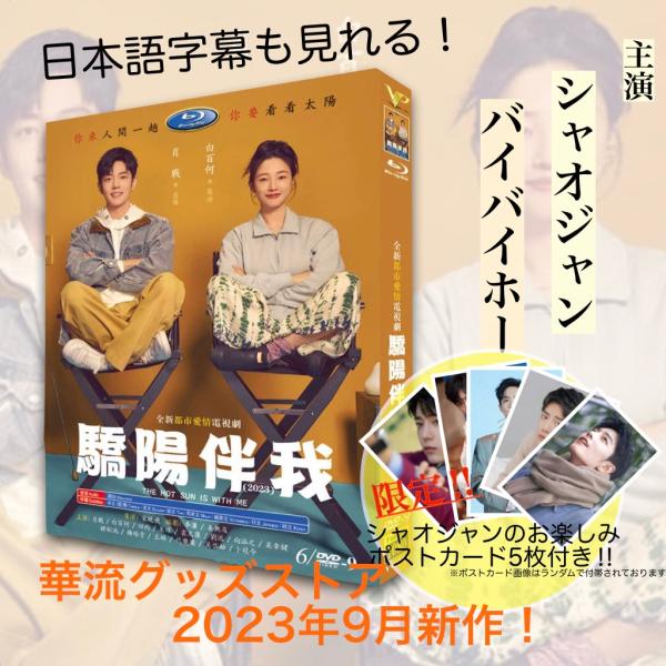中国ドラマ「驕陽伴我(邦題:氷に恋したサンシャイン)」中国版 中国ドラマ「驕陽伴我(邦題:氷に恋したサンシャイン)」中国版