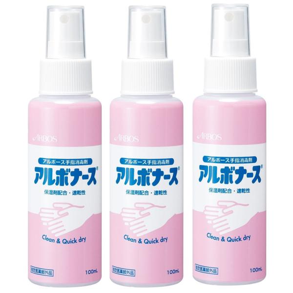 アルボース アルボナース 3P携帯用100ml