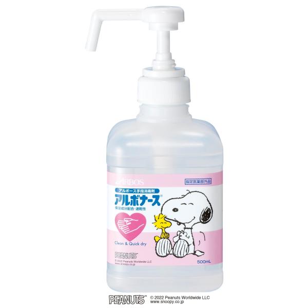 アルボナース PEANUTS 500mL ポンプ付き