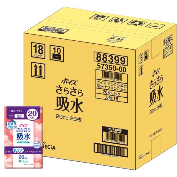 ケース販売 ポイズ　サラサラ吸水　吸水ナプキン　20cc　19cm　26枚　18個セット