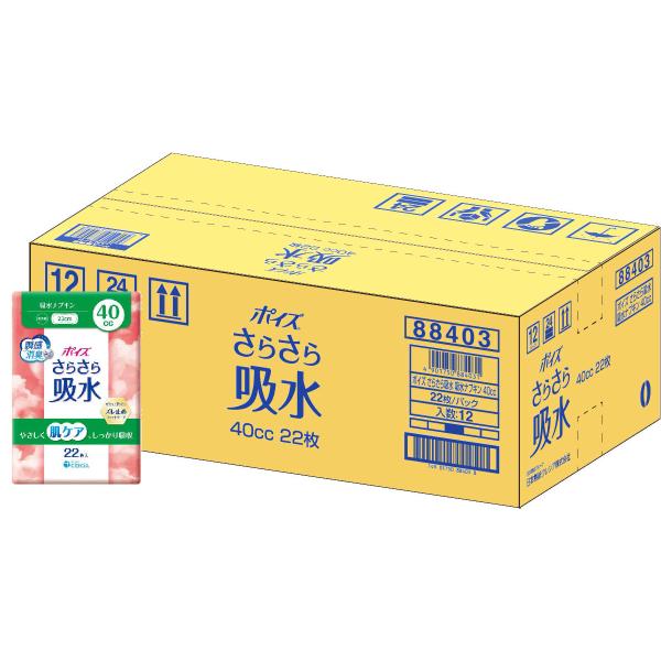ケース販売 ポイズ　サラサラ吸水　吸水ナプキン　40cc 23cm 　22枚　12個セット