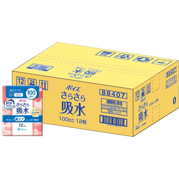 ケース販売 ポイズ　サラサラ吸水　吸水ナプキン　100cc　27cm　12枚　12個セット