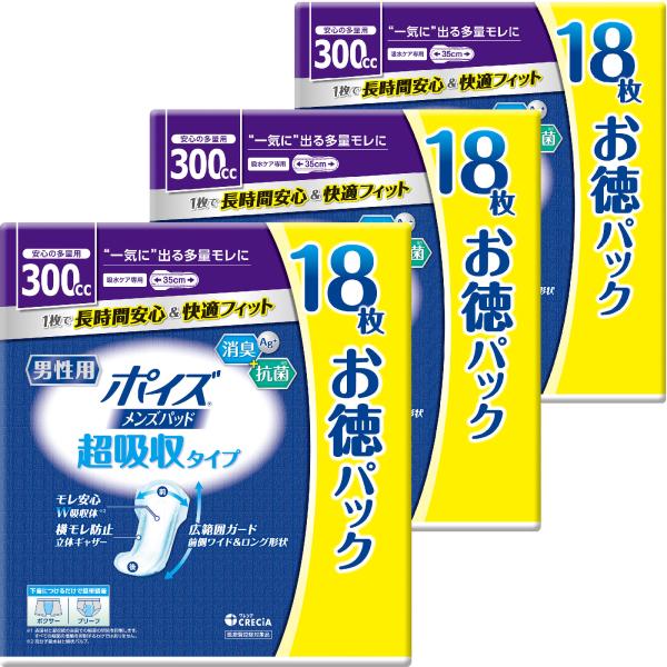 ポイズメンズパッド　超吸収タイプ　300cc　18枚　3個パック