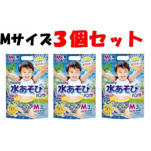 ムーニー　水あそびパンツ　ブルー　Ｍ　３枚入x3パック